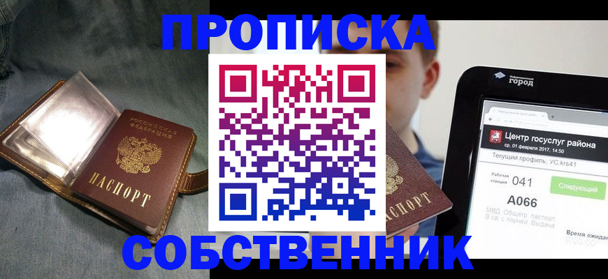 прописка штамп в Стрежевом