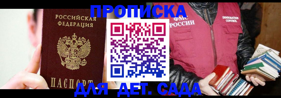 прописка для работы в Стрежевом